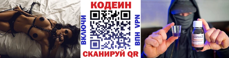 Codein напиток Lean (лин)  Купить где  Нижняя Тура 